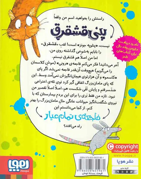پنی قشقرق جلد دوم یک فاجعه ی تمام عیار
